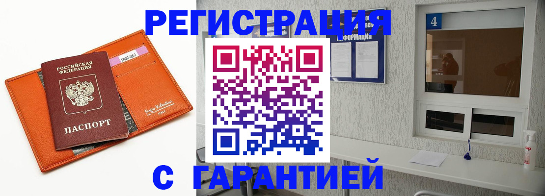 прописка от собственника в Артёме