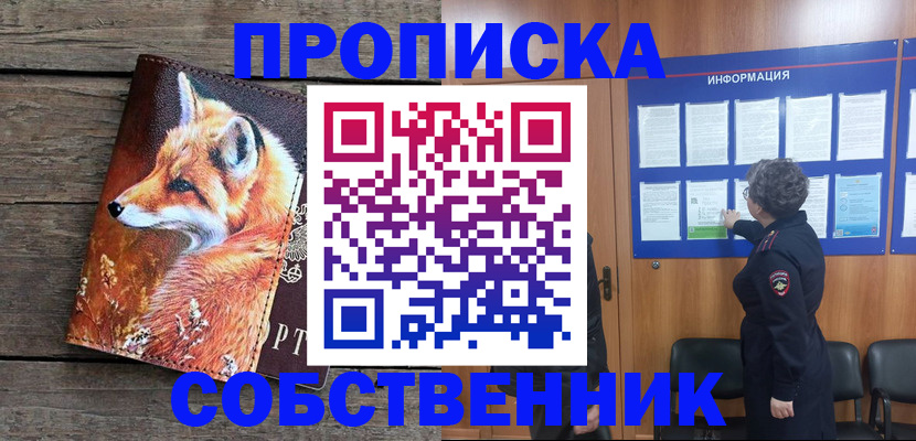 прописка для работы в Артёме