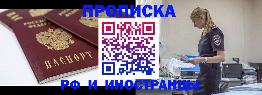 купить прописку в Артёме