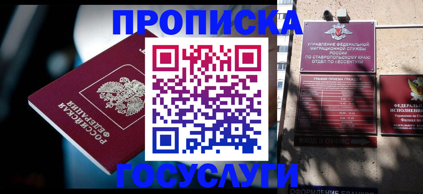 прописка в Артёме