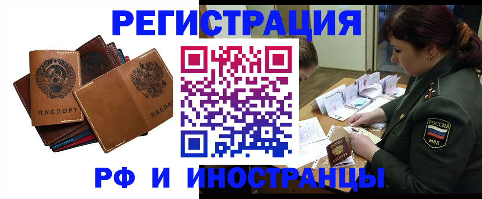 прописка для работы в Артёме