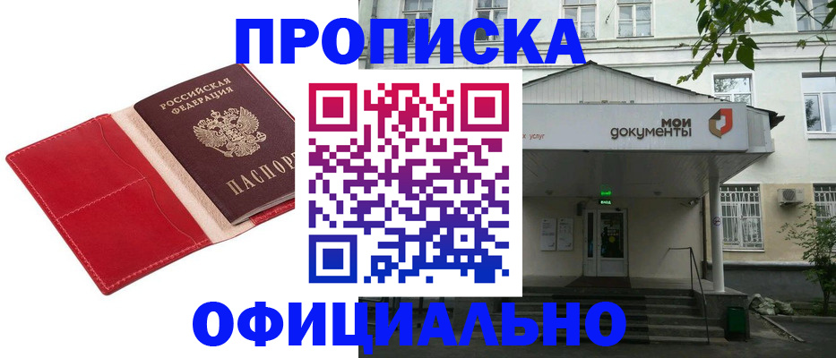временная регистрация для школы в Артёме