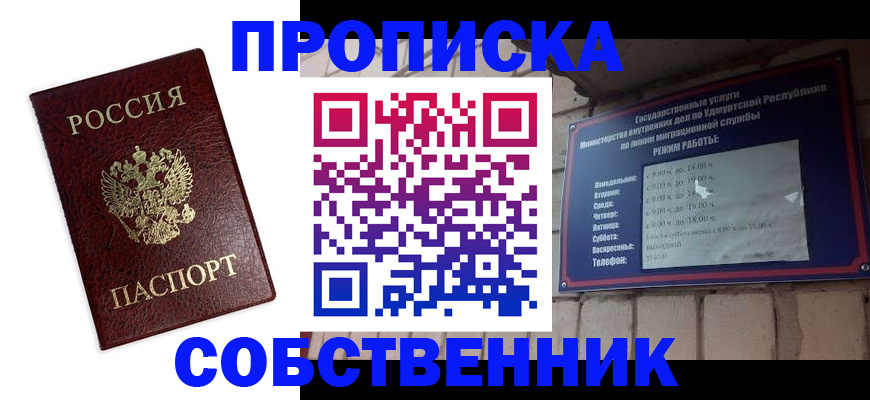 прописка 2025 в Артёме