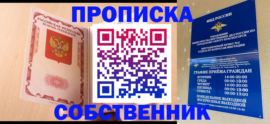 прописка для военкомата в Артёме