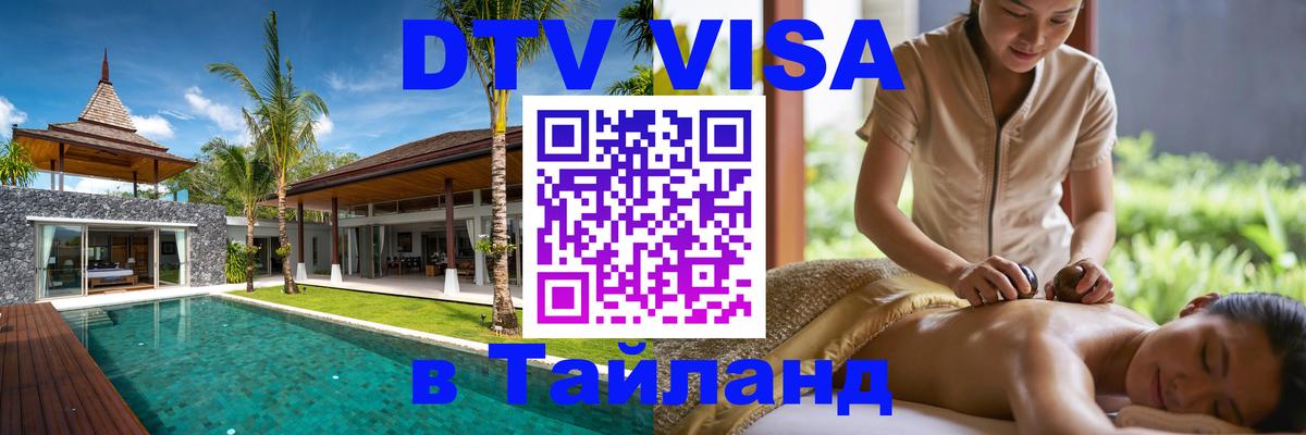 Visa в Таиланд Артём 